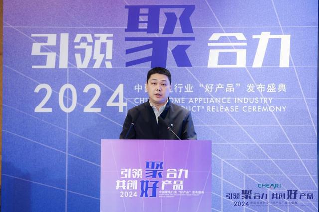 Kaiyun体育网站：2024中国家电行业“好产品”发布盛典在北京召开(图3)