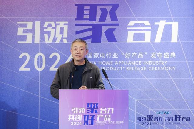 Kaiyun体育网站：2024中国家电行业“好产品”发布盛典在北京召开(图7)