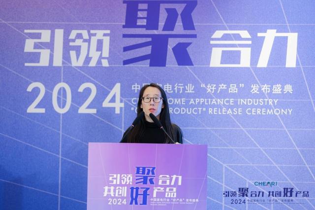Kaiyun体育网站：2024中国家电行业“好产品”发布盛典在北京召开(图9)