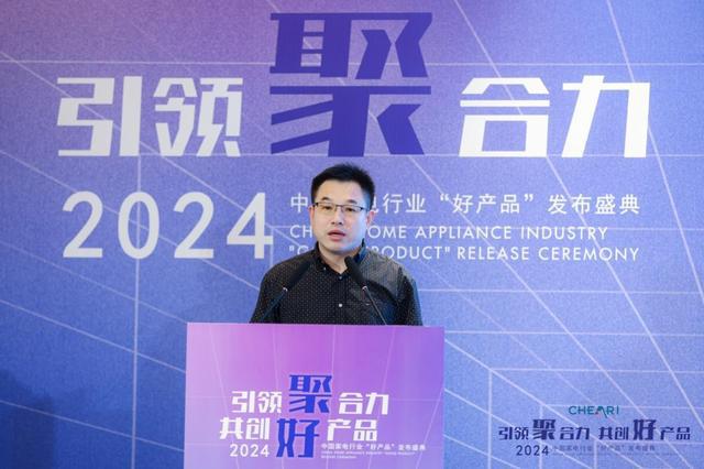 Kaiyun体育网站：2024中国家电行业“好产品”发布盛典在北京召开(图8)