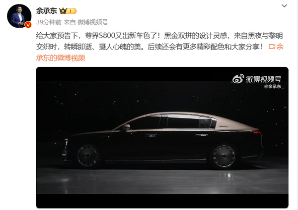 尊界S800再推黑金双拼新配色豪华电动SUV配色选择更丰富！(图2)