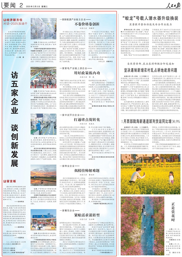 开工首日聊经济：人民日报发表两篇文章回应“领导留言板”网友关切
