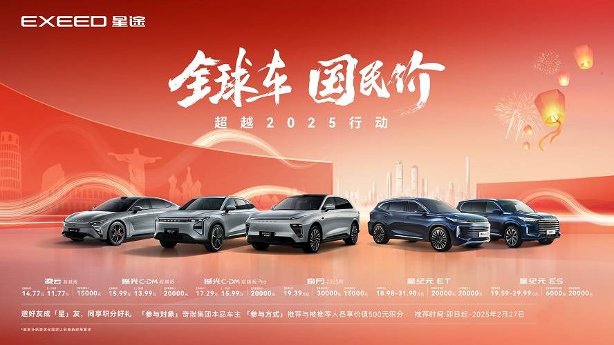 Kaiyun体育网站：百亿出击星途汽车新春购车狂欢开启