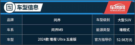 Kaiyun（中国体育）：智慧旗舰SUV试驾2024款问界M9五座版