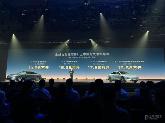 售1498万起新款吉利银河E8上市标配高阶智驾续航最高700km