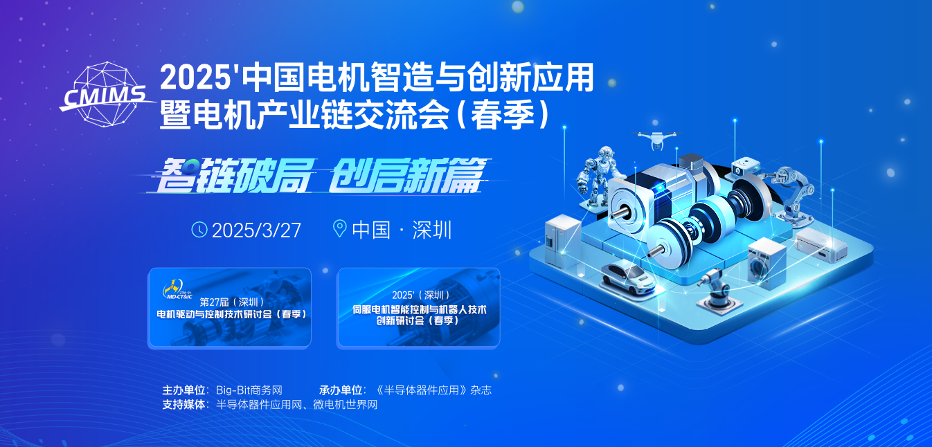 2024中国电机智造与创新应用暨电机产业链交流会（春季）(图2)