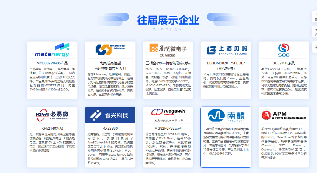 2024中国电机智造与创新应用暨电机产业链交流会（春季）(图4)