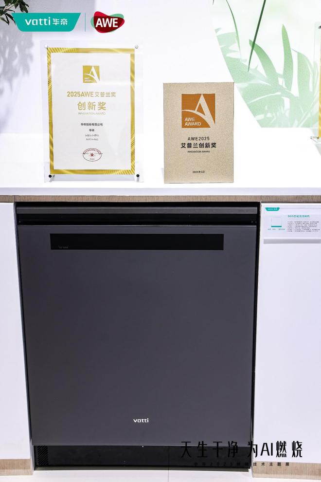 直击AWE：全隐烟机、美肌浴热水器、聚能燃气灶……华帝这样“秀肌肉”(图2)