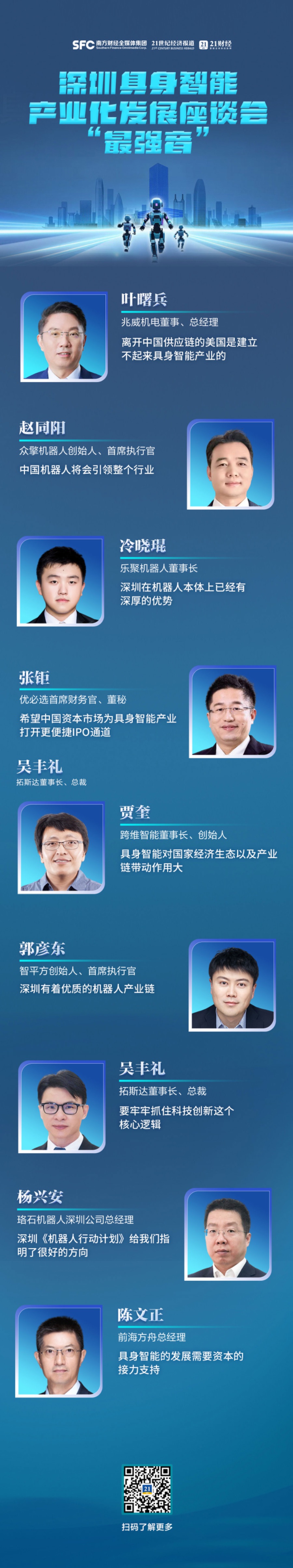 “几乎每个关键零部件都能快速匹配”深圳具身智能生态先行一步