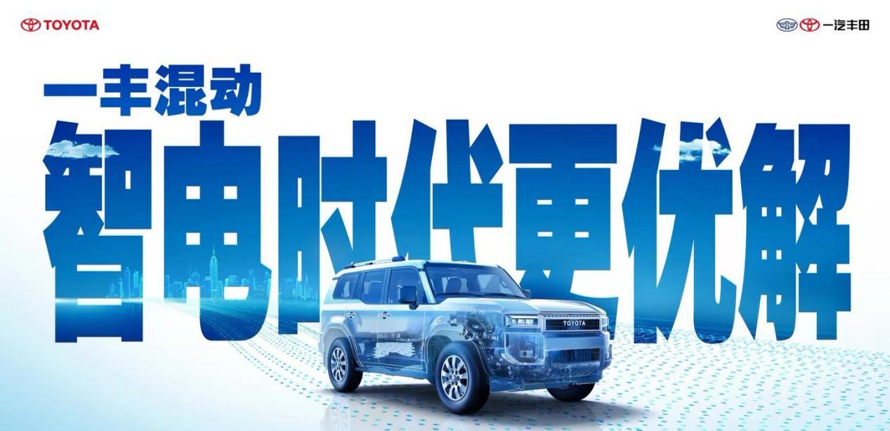 Kaiyun（中国体育）：一汽丰田：以技术深度与服务温度续写高质量增长