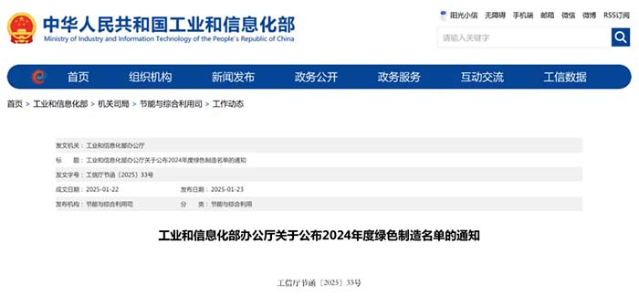 多家电机企业入选2024年度绿色制造名单!