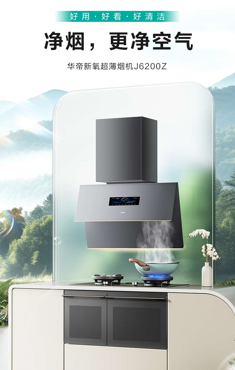 Kaiyun（中国体育）：华帝超薄烟机：以“三好”标准重塑厨房健康美学新范式(图1)