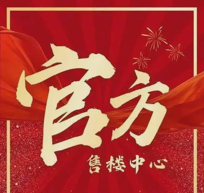₯售楼处发布：⎞观山海家园⎛引领领墅品质生活(图1)