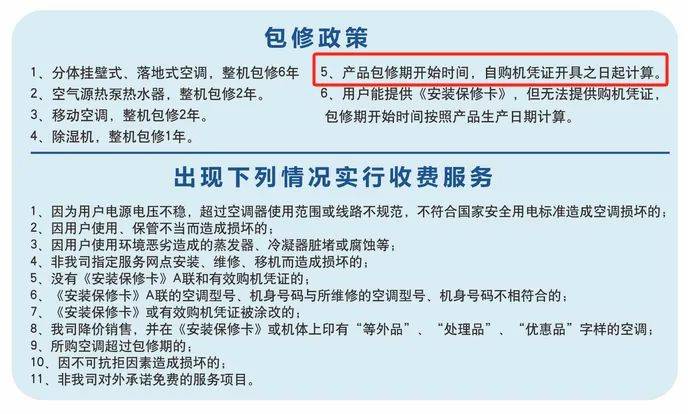 有多少个空调品牌能包修10年？(图3)
