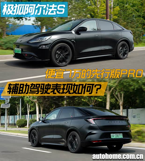 Kaiyun（中国体育）：【图】ADS20加持试驾极狐阿尔法S先行版PRO_汽车之家(图1)