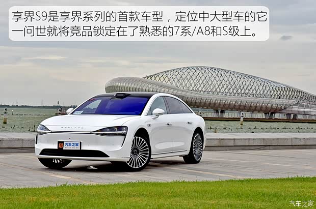 【图】多项硬核科技傍身试驾享界S9双电机版_汽车之家(图2)