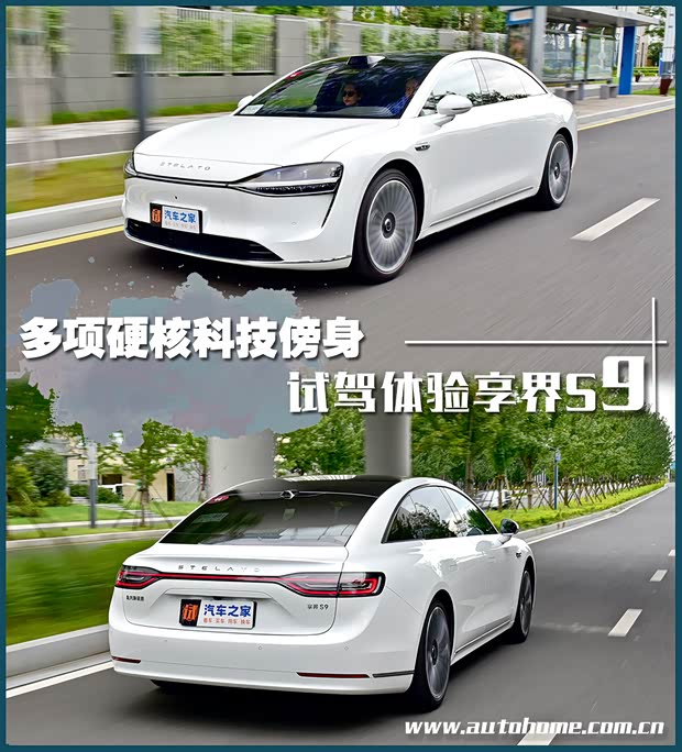【图】多项硬核科技傍身试驾享界S9双电机版_汽车之家