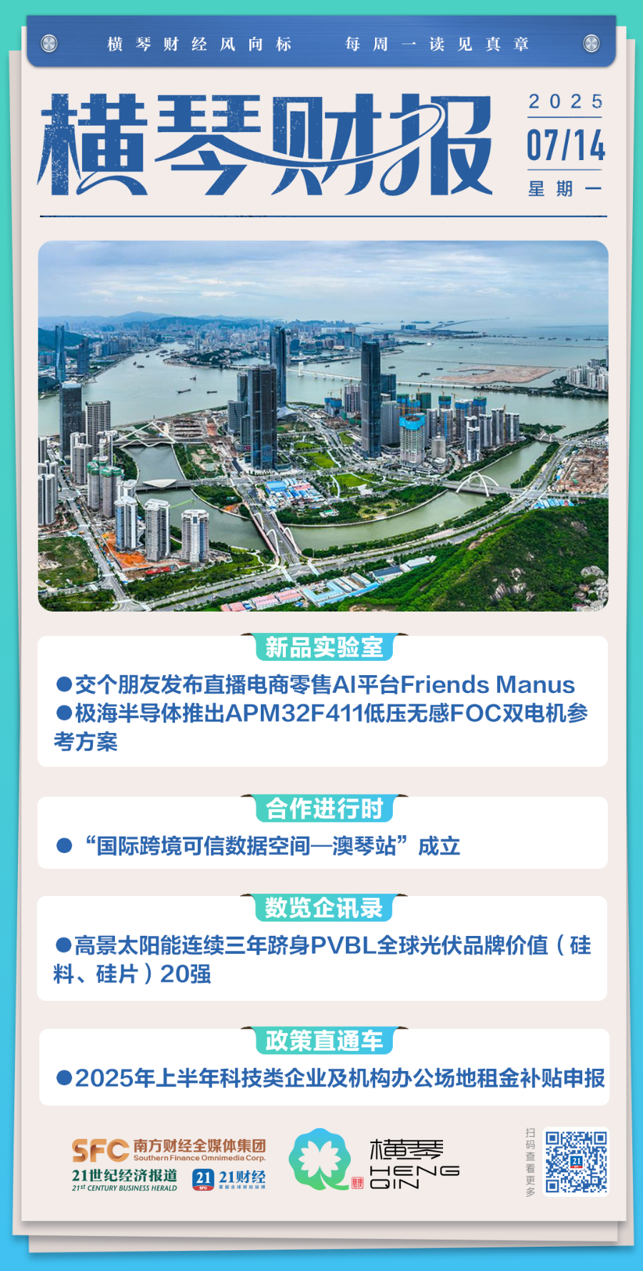交个朋友发布AI平台；极海实现双电机精准控制丨横琴财报④(图1)