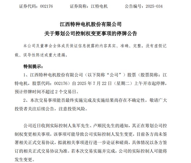 突然停牌！(图2)