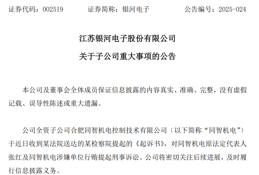 突发！涉嫌单位行贿智能机电知名企业子公司遭公诉！此前已被禁止参与全军装备采购三年(图1)