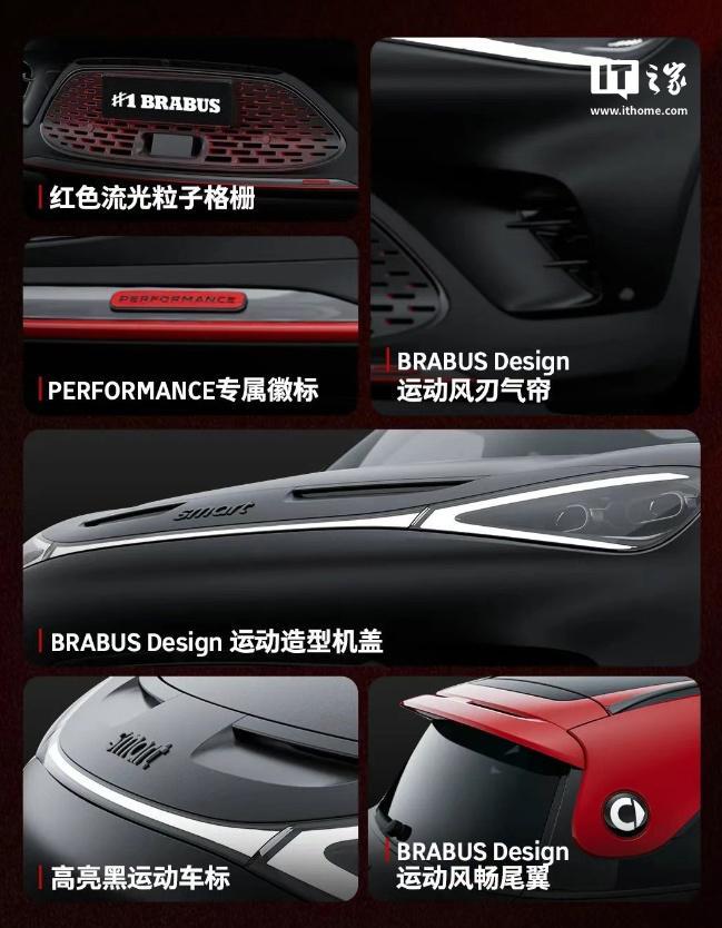 2026款smart精灵1BRABUS性能版将于8月12日亮相(图1)
