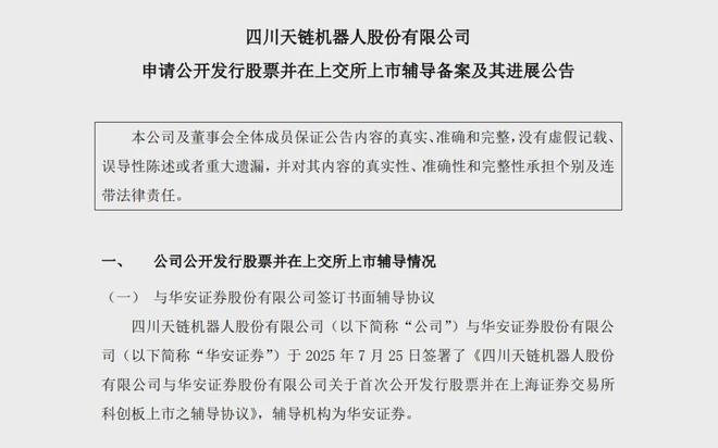 又一家人形机器人企业冲击上市？(图1)