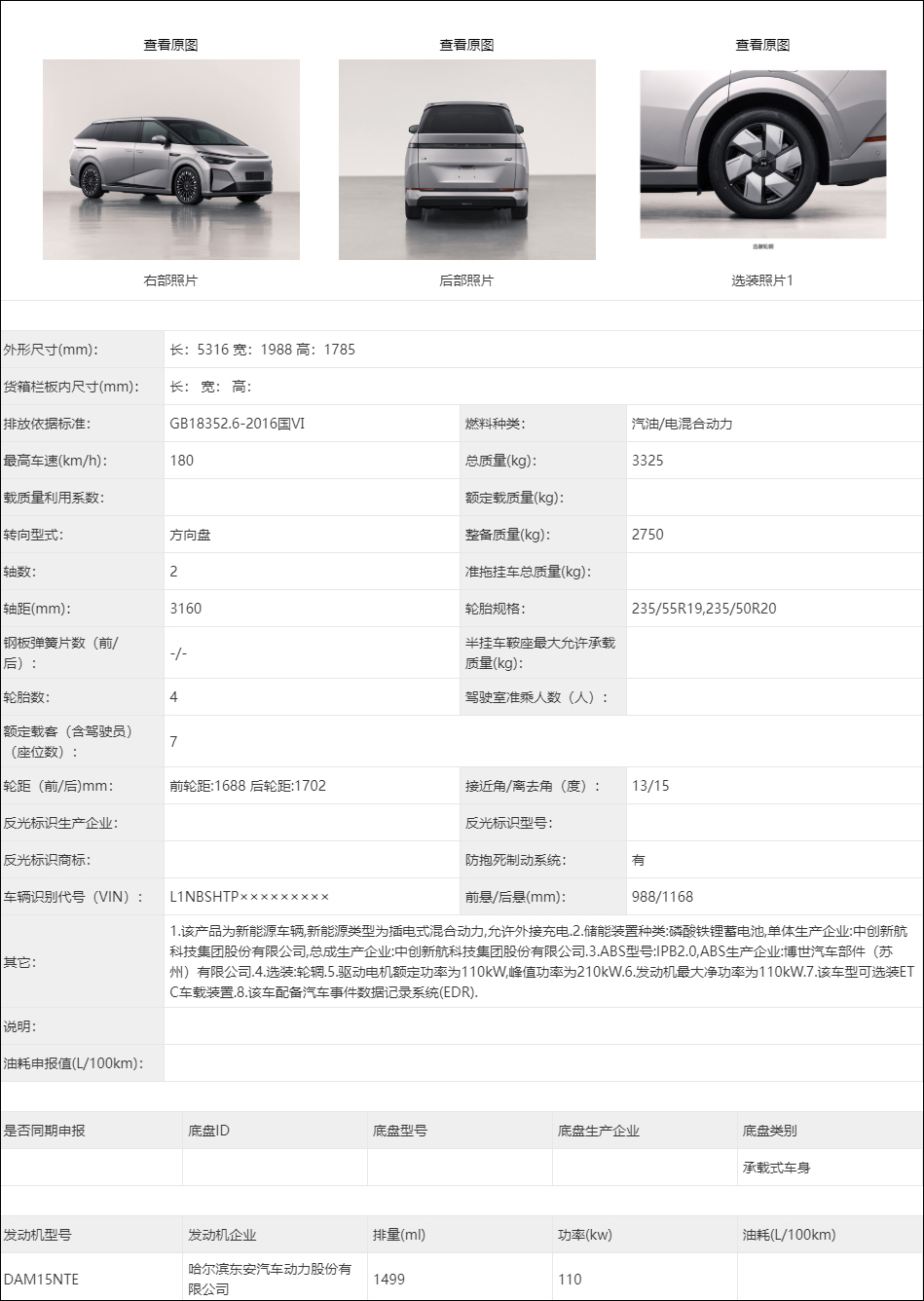 Kaiyun（中国体育）：小鹏X9增程版前瞻：电机最大功率210kw或售2998万元起(图4)