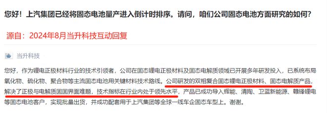 Kaiyun体育网站：刚刚固态电池闯出独角兽拿下300亿订单！(图2)