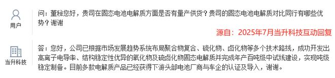 Kaiyun体育网站：刚刚固态电池闯出独角兽拿下300亿订单！(图4)