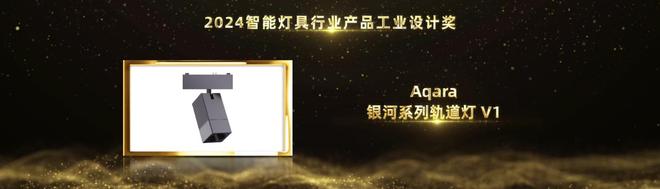 智能家居行业奥斯卡！Aqara绿米荣摘2024葵花奖12项大奖(图11)