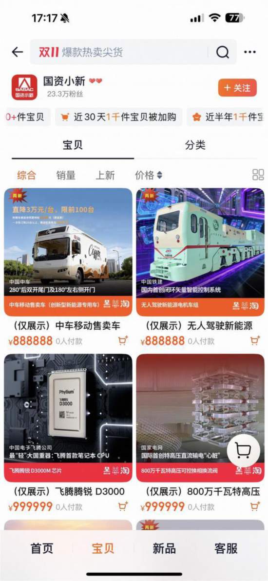 Kaiyun体育网站：大国重器天猫双11上新“硬核车展”(图2)