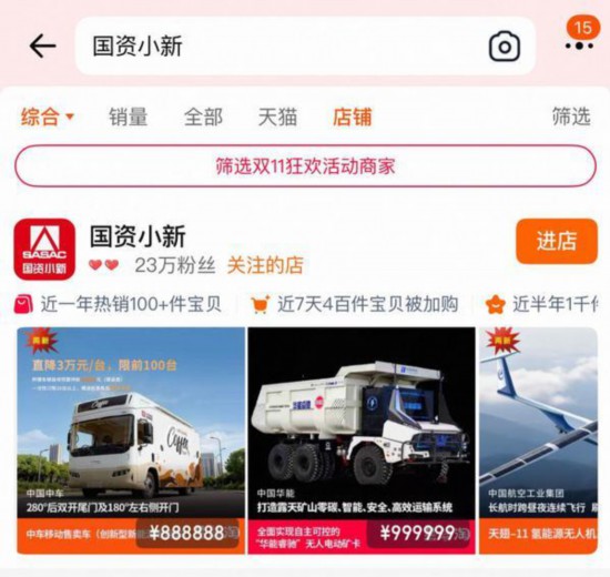 Kaiyun体育网站：大国重器天猫双11上新“硬核车展”