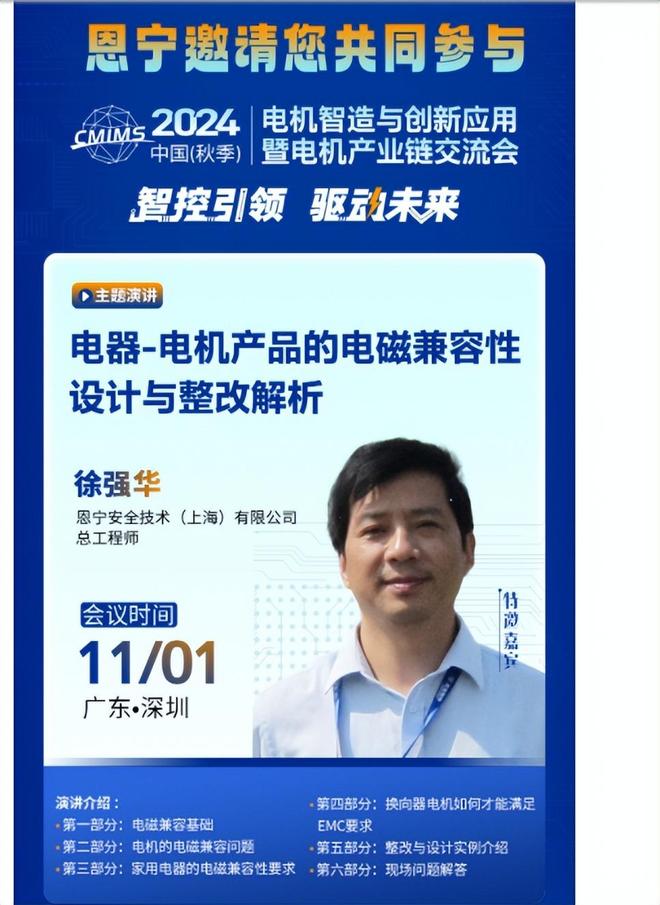 专家与行业高层齐聚2024电机产业链交流会探讨技术创新与应用(图3)