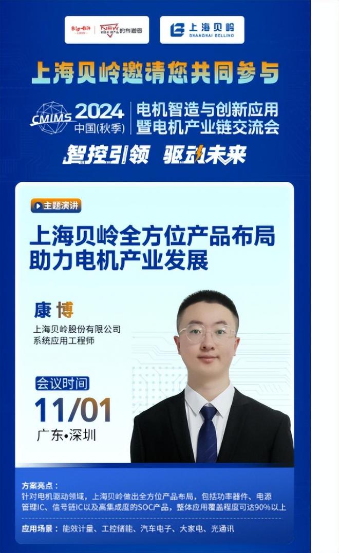 专家与行业高层齐聚2024电机产业链交流会探讨技术创新与应用(图8)