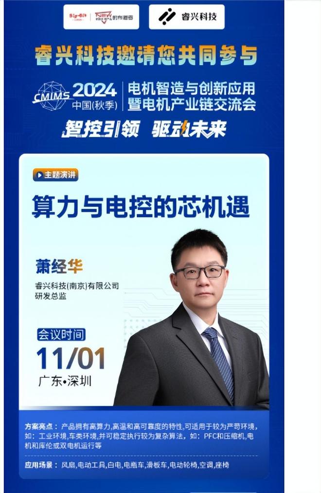 专家与行业高层齐聚2024电机产业链交流会探讨技术创新与应用(图11)