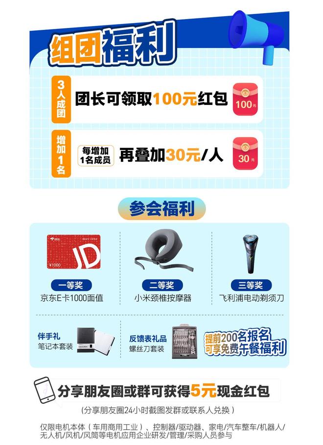 专家与行业高层齐聚2024电机产业链交流会探讨技术创新与应用(图13)