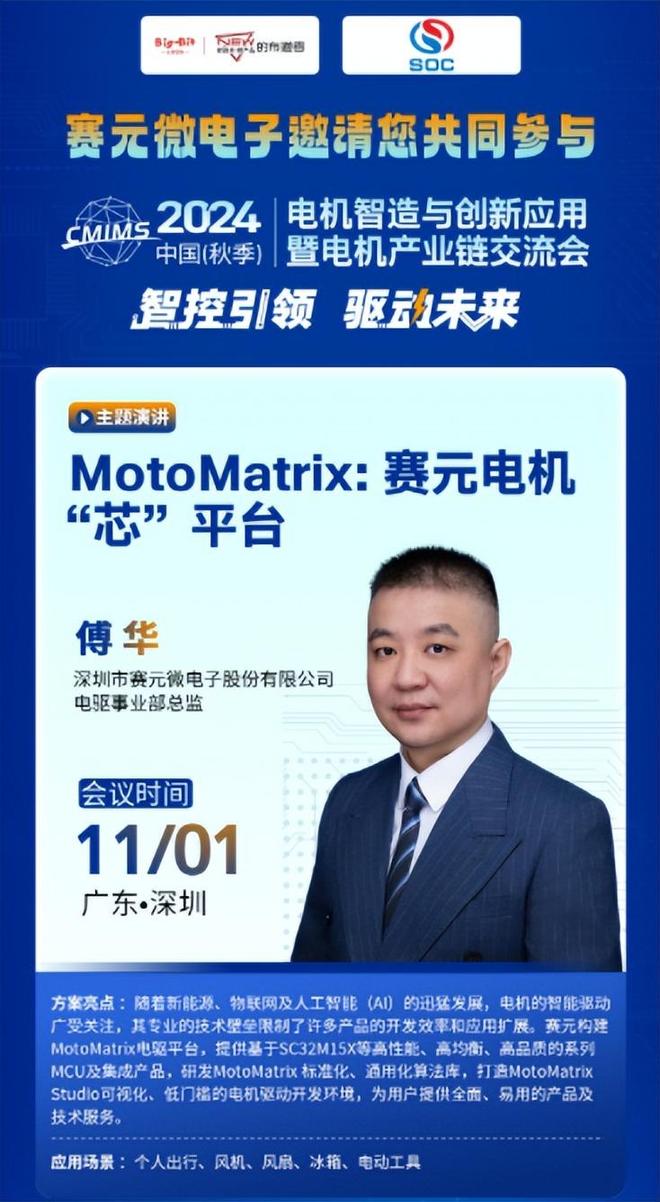 专家与行业高层齐聚2024电机产业链交流会探讨技术创新与应用(图9)