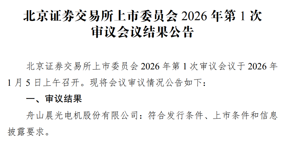 2026年IPO第一审过了！