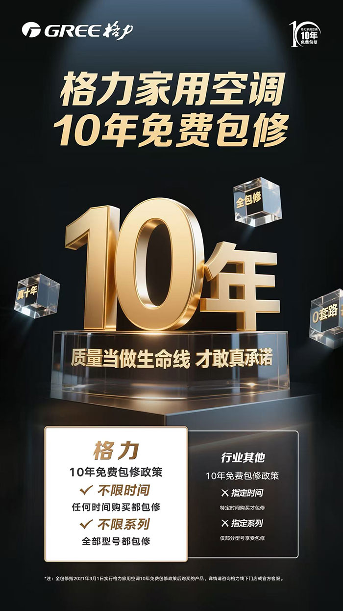 格力推动空调服务进入免费时代