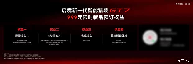 Kaiyun体育网站：4月北京车展发布十大黑科技傍身现已开启小订一文看懂启境GT7(图3)