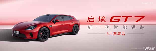 Kaiyun体育网站：4月北京车展发布十大黑科技傍身现已开启小订一文看懂启境GT7(图6)