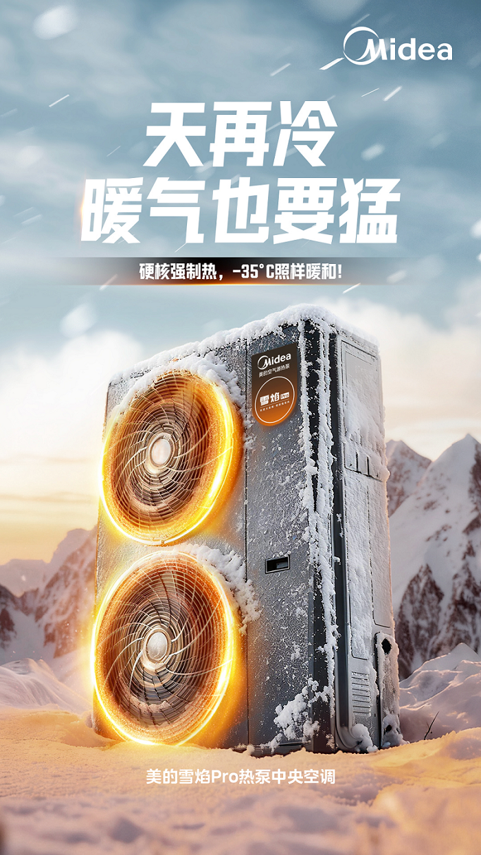 Kaiyun（中国体育）：热泵国家队再攀高峰！美的雪焰Pro大功率版首发定义大宅空气能品质(图4)