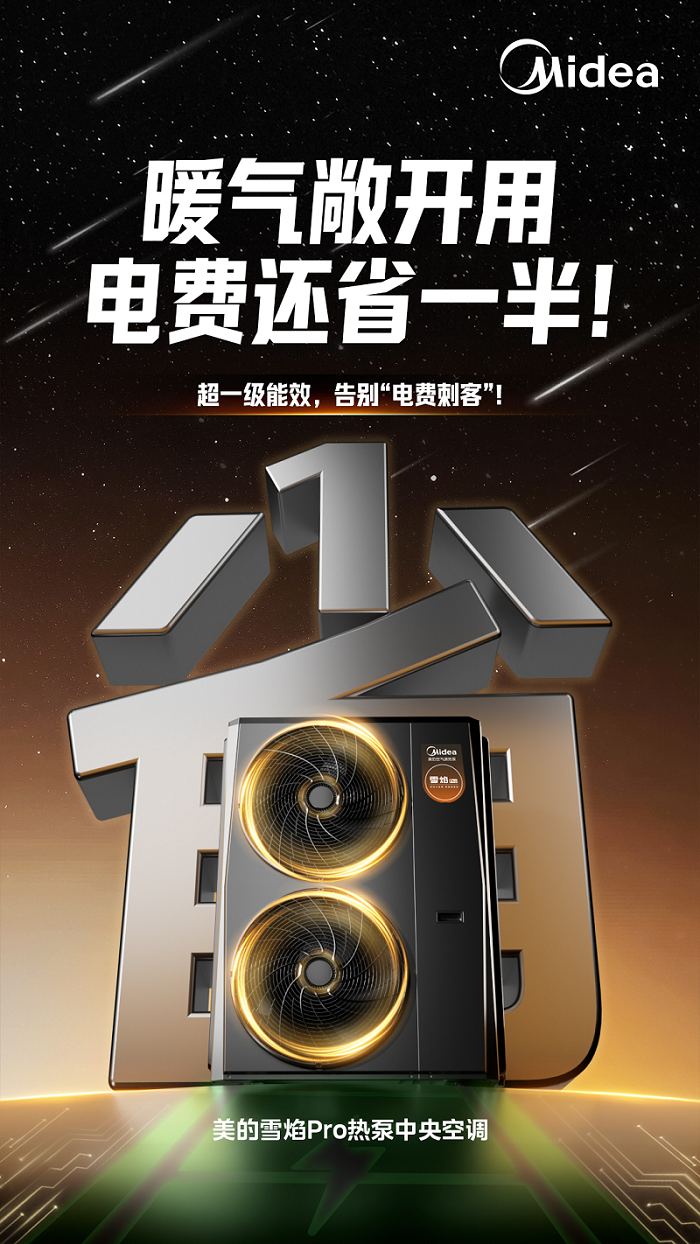 Kaiyun（中国体育）：热泵国家队再攀高峰！美的雪焰Pro大功率版首发定义大宅空气能品质(图5)