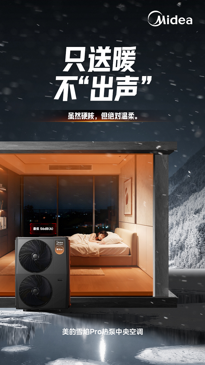 Kaiyun（中国体育）：热泵国家队再攀高峰！美的雪焰Pro大功率版首发定义大宅空气能品质(图6)