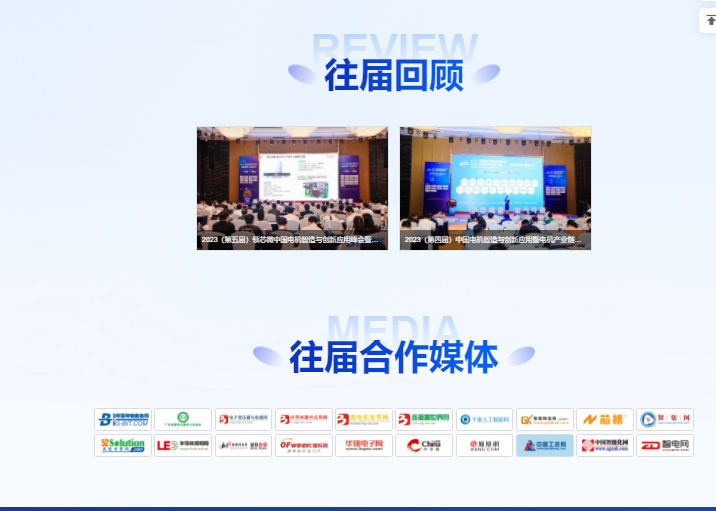 Kaiyun体育网站：2024第七届中国电机智造与创新应用暨电机产业链交流会（华东）(图3)