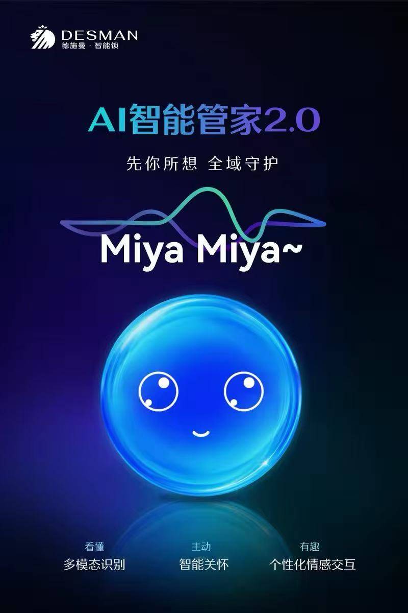 德施曼麒麟R9搭载AI智能管家20打造家门口的智能体(图2)