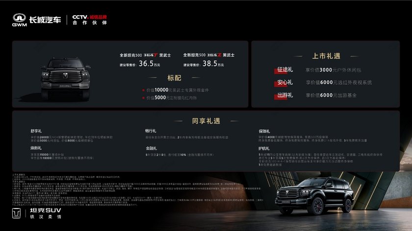 全新坦克500黑武士上市365万起售首批限量500台2分钟被抢光(图3)